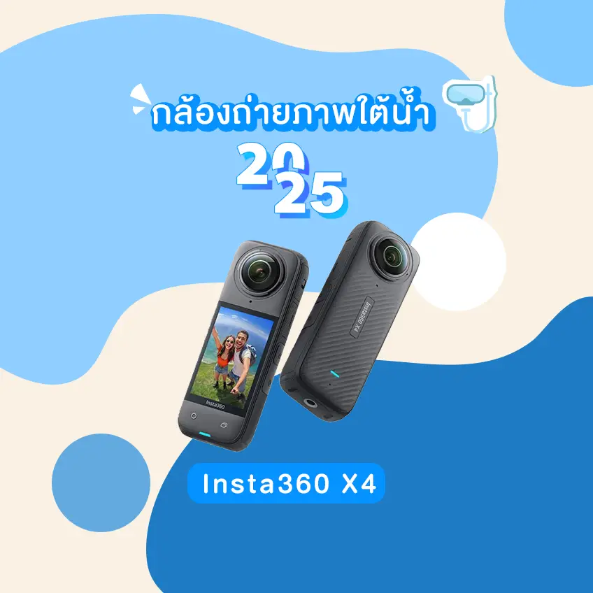 Insta360 X4 กล้องถ่ายภาพใต้น้ำ