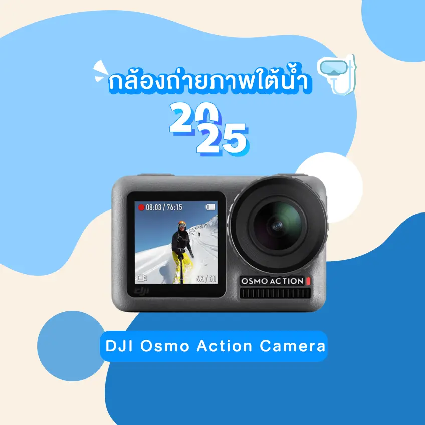 DJI Osmo Action Camera กล้องถ่ายภาพใต้น้ำ