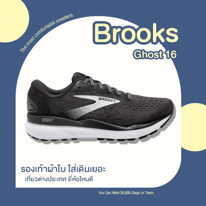 รองเท้าผ้าใบ เดินเยอะ ใส่ เที่ยวต่างประเทศ BROOKS-Ghost 16