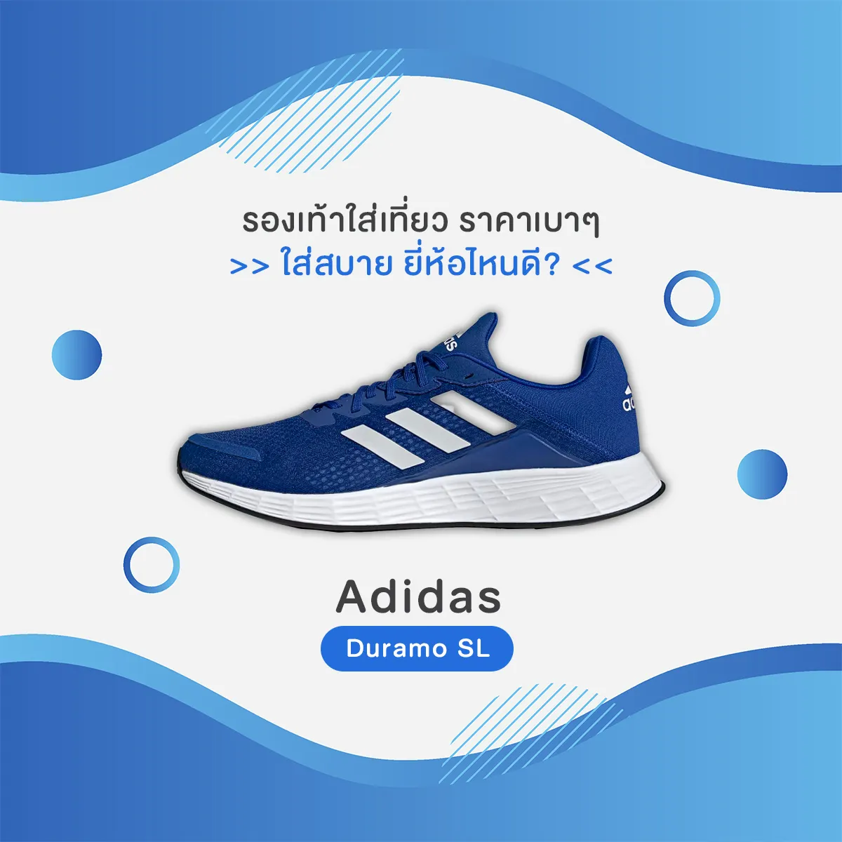 รองเท้าใส่เที่ยว ราคาถูก Adidas Duramo SL