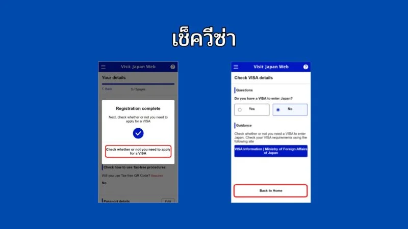 ตม.ญี่ปุ่น กรอก Visit Japan 2025