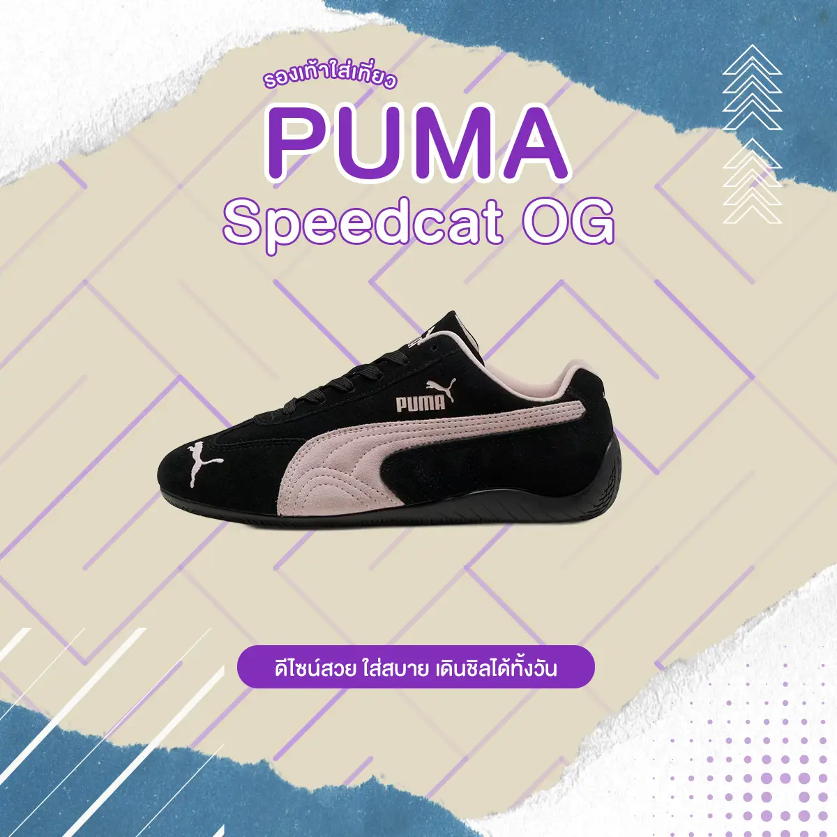 รองเท้าใส่เดินสบาย 2568 PUMA Speedcat OG 