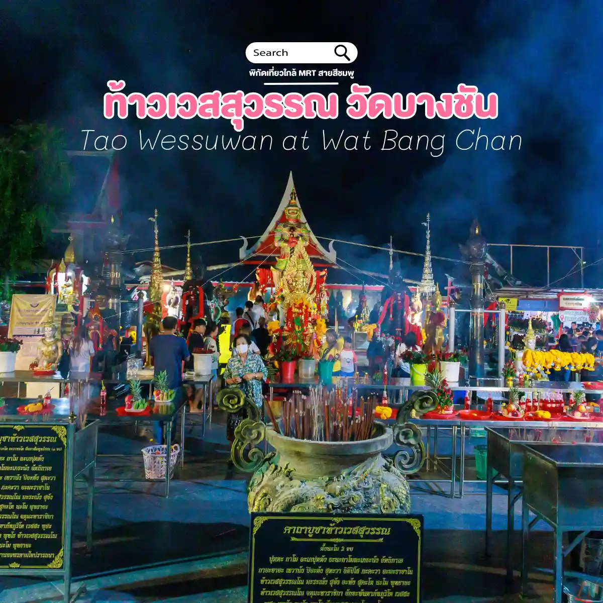 ที่เที่ยวใกล้รถไฟฟ้าสายสีชมพู สถานีบางชัน ท้าวเวสสุวรรณ วัดบางชัน