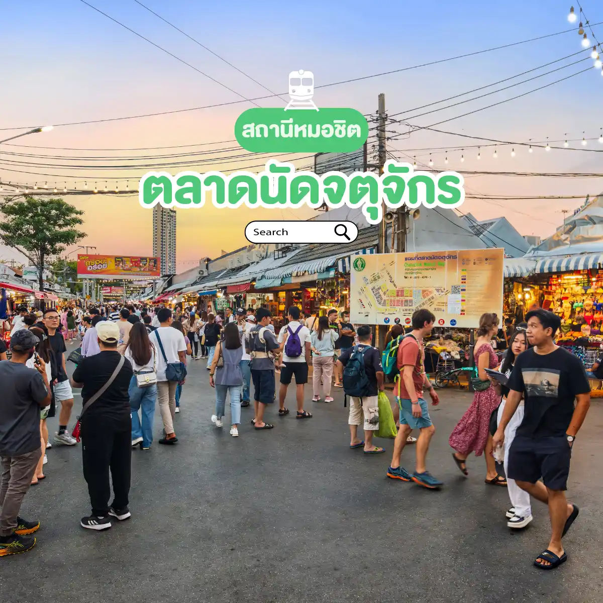 สถานีหมอชิต ตลาดนัดจตุจักร ที่เที่ยวใกล้รถไฟฟ้า