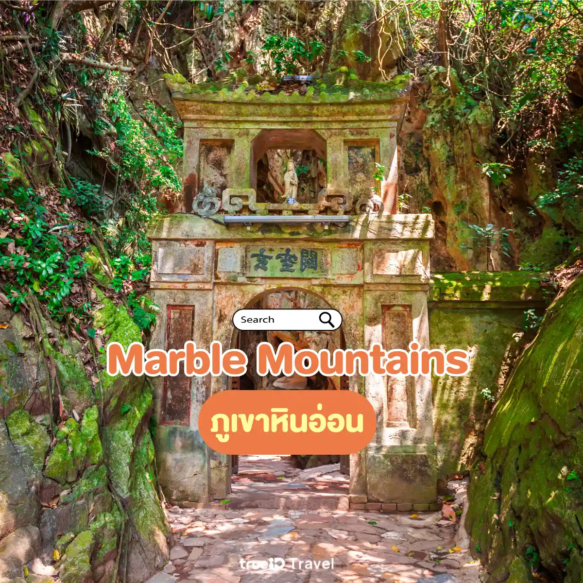 ที่เที่ยวเวียดนาม 2025 ดานัง Marble Mountains ภูเขาหินอ่อน