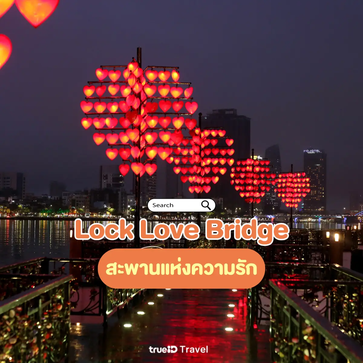 เที่ยวเวียดนาม ดานัง สะพานแห่งความรัก Love Lock Bridge