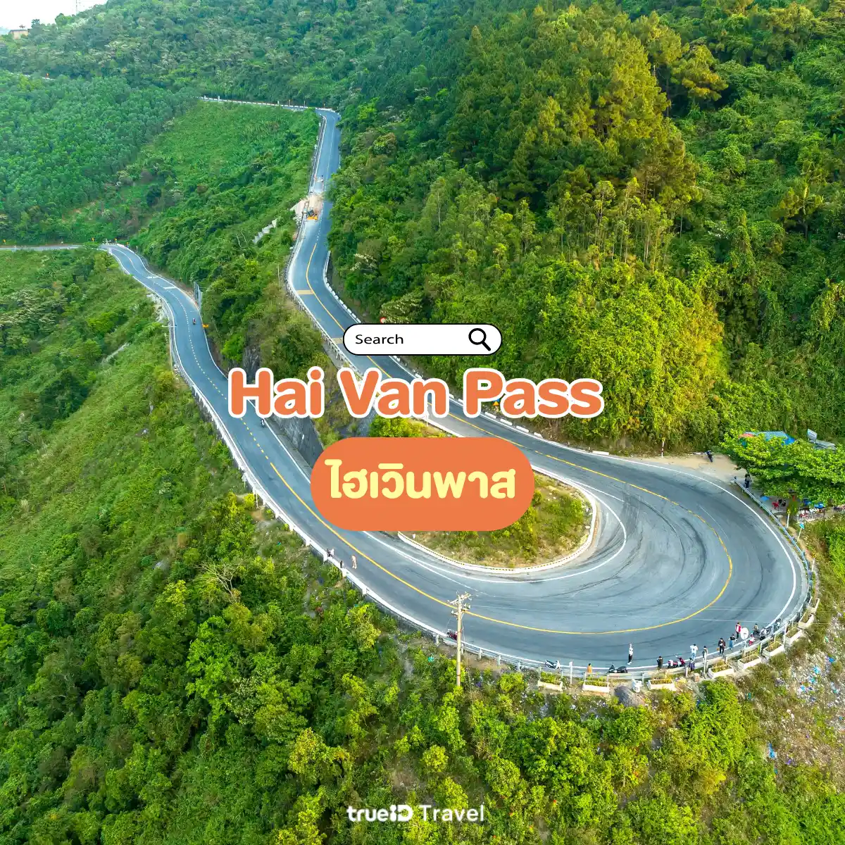 ที่เที่ยวต่างประเทศใกล้ไทย เวียดนาม Hai Van Pass ไฮเวินพาส 