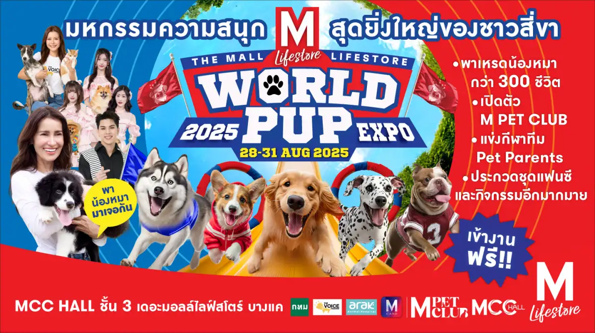 THE MALL LIFESTORE WORLD PUP EXPO 2025 เดอะมอลล์ไลฟ์สโตร์ บางแค