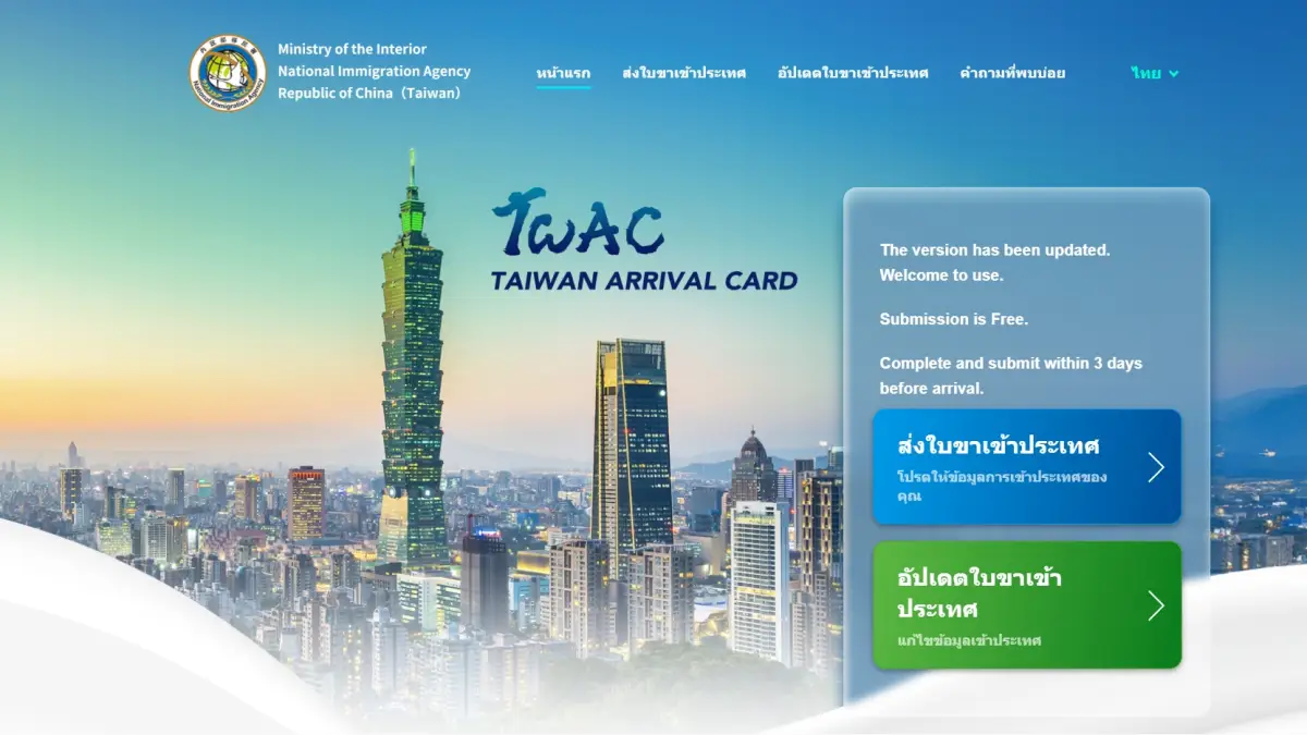 Taiwan Arrival Card