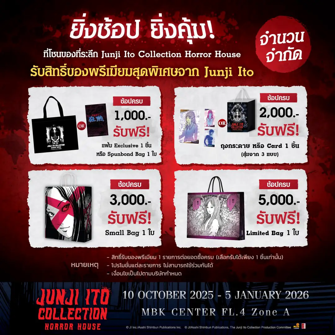 โปรโมชั่น สินค้าลิมิเต็ด Junji Ito Horror House 2025
