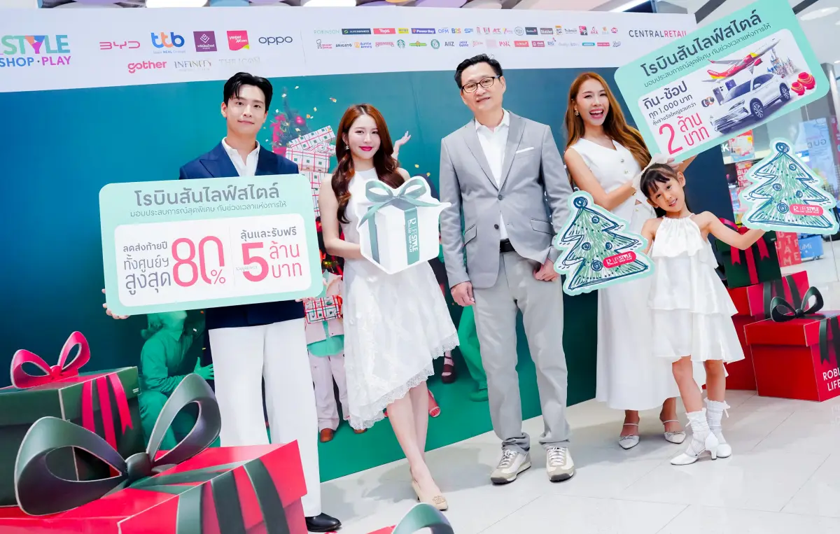 โปรโมชั่น ปีใหม่ 2569 โรบินสัน