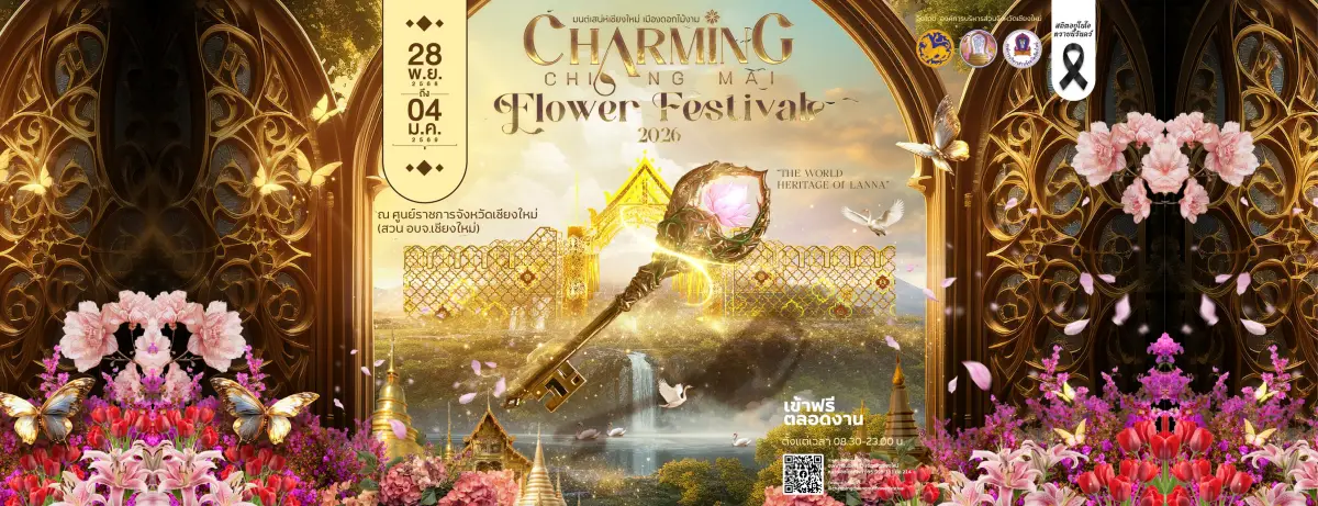 สวนดอกไม้ เชียงใหม่ Charming Chiang Mai Flower Festival 2026