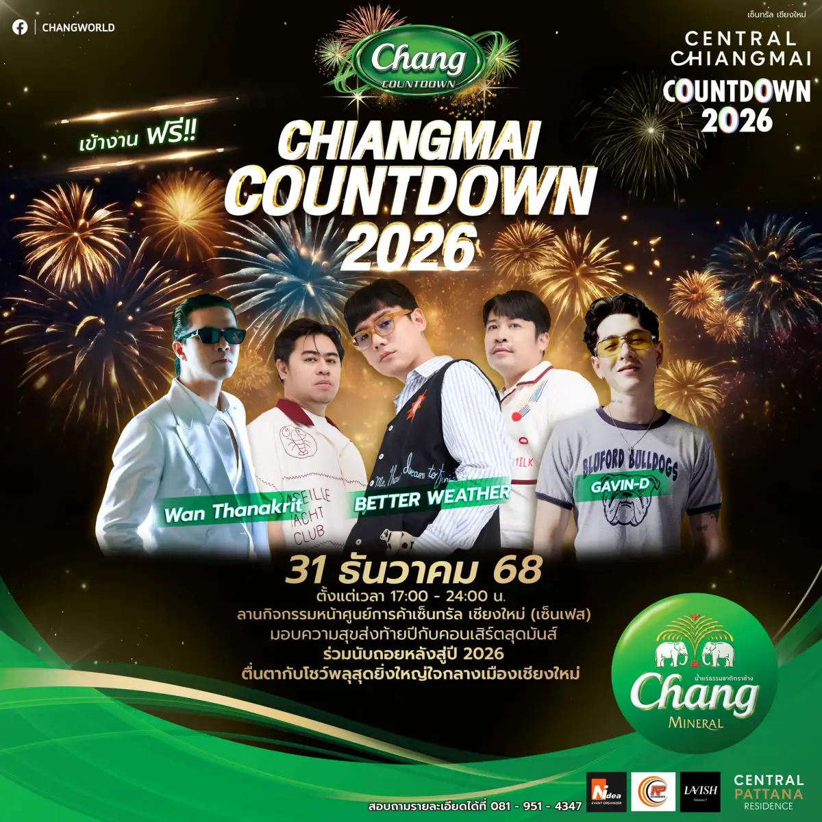 งานเคาท์ดาวน์ เชียงใหม่ 2026 Chiangmai Countdown 2026
