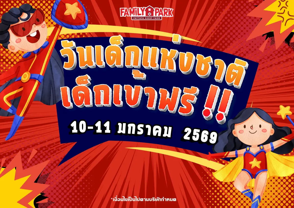 Pattaya Sheep Farm offers free entry on Children's Day 2026.