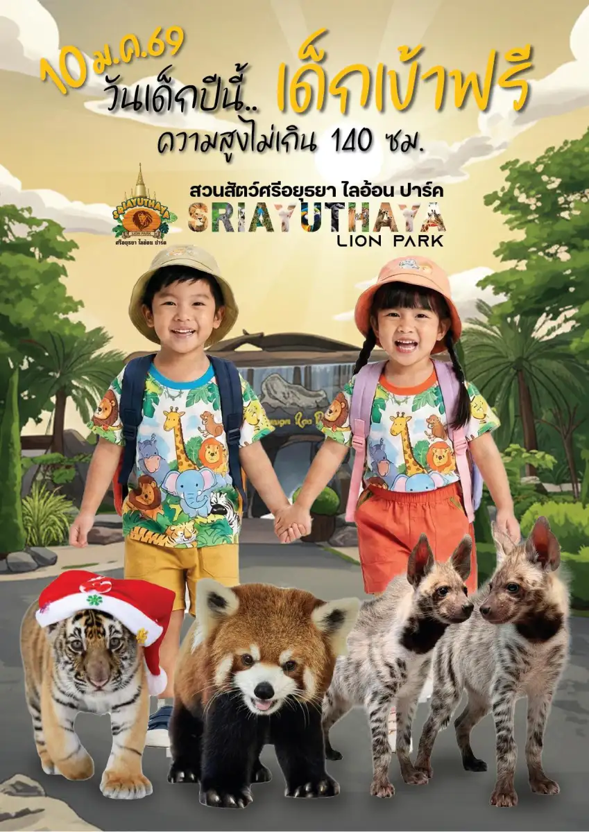 Children's Day 2026, Sri Ayutthaya Lion Park, Ayutthaya