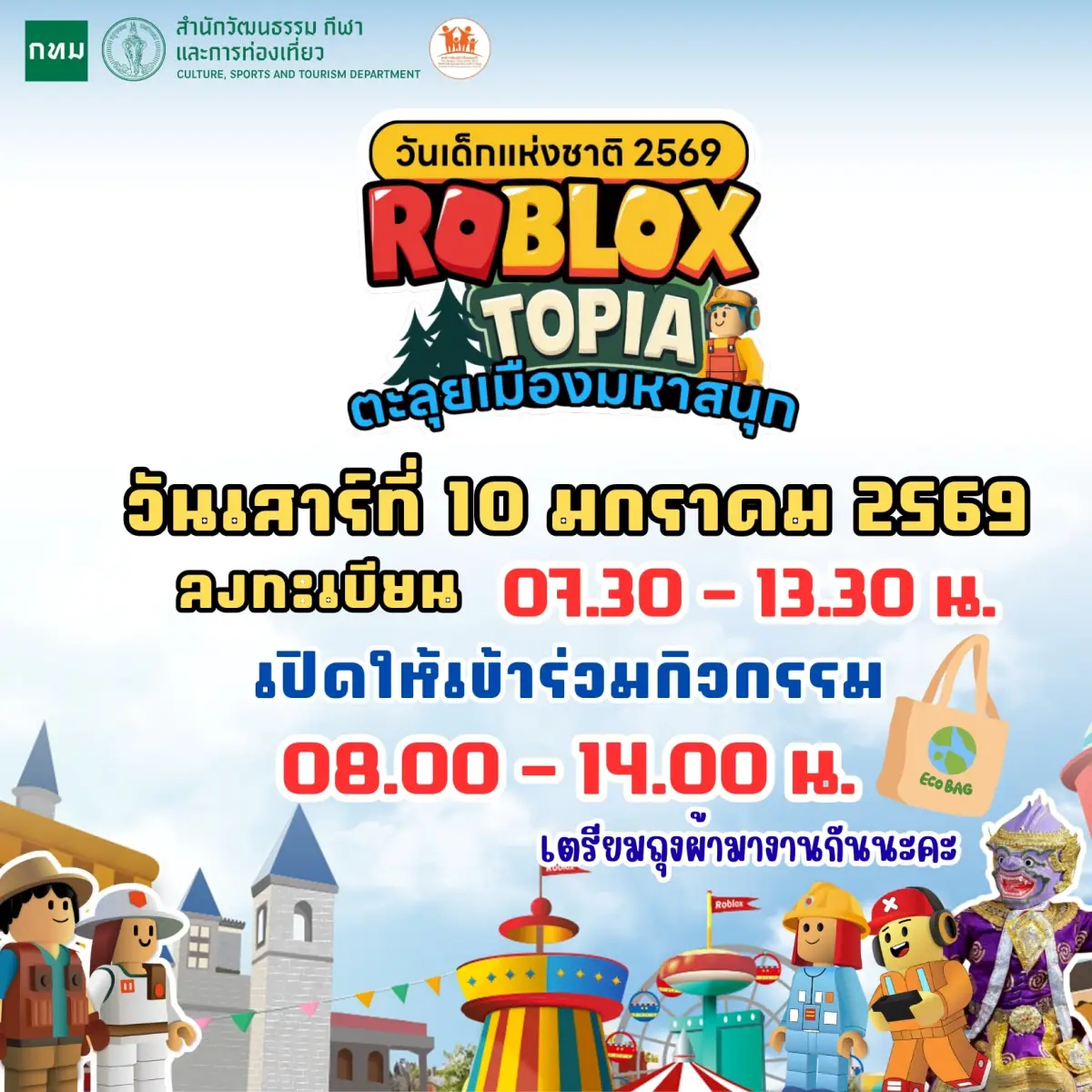 Free entry to the Bangkok Children's Museum (No. 2) for Children's Day 2026.