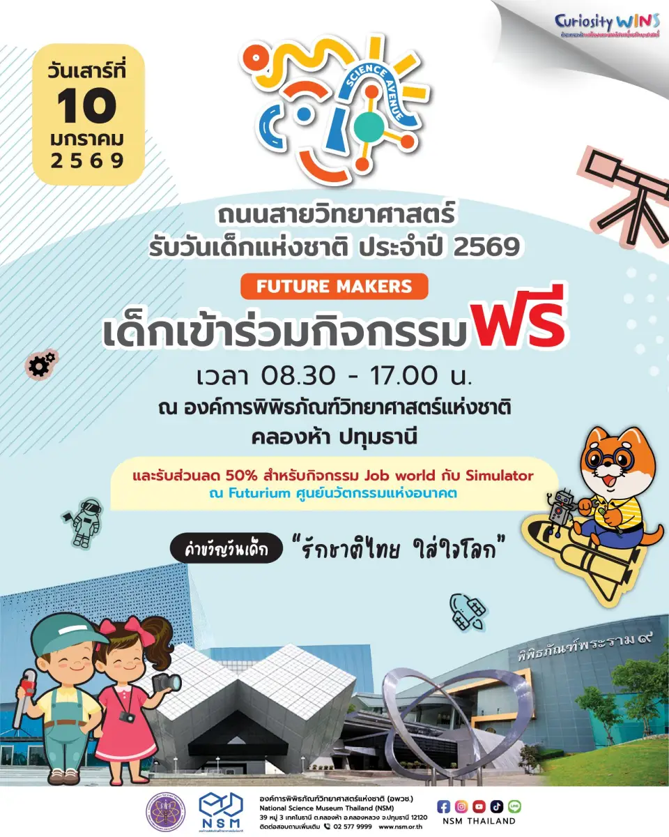 Children's Day event 2026 at the National Science Museum, Khlong Ha.