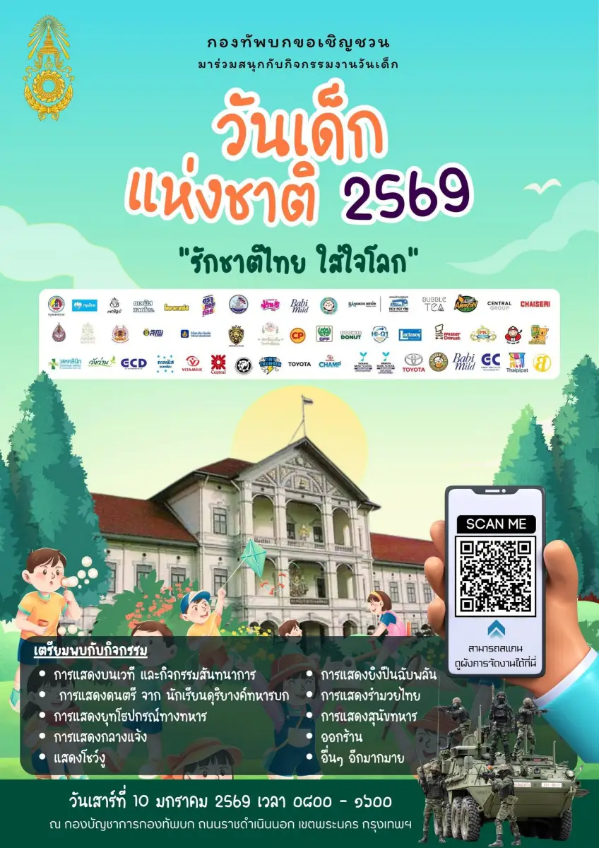 The Royal Thai Army will be holding a National Children's Day event in 2026. Admission is free.