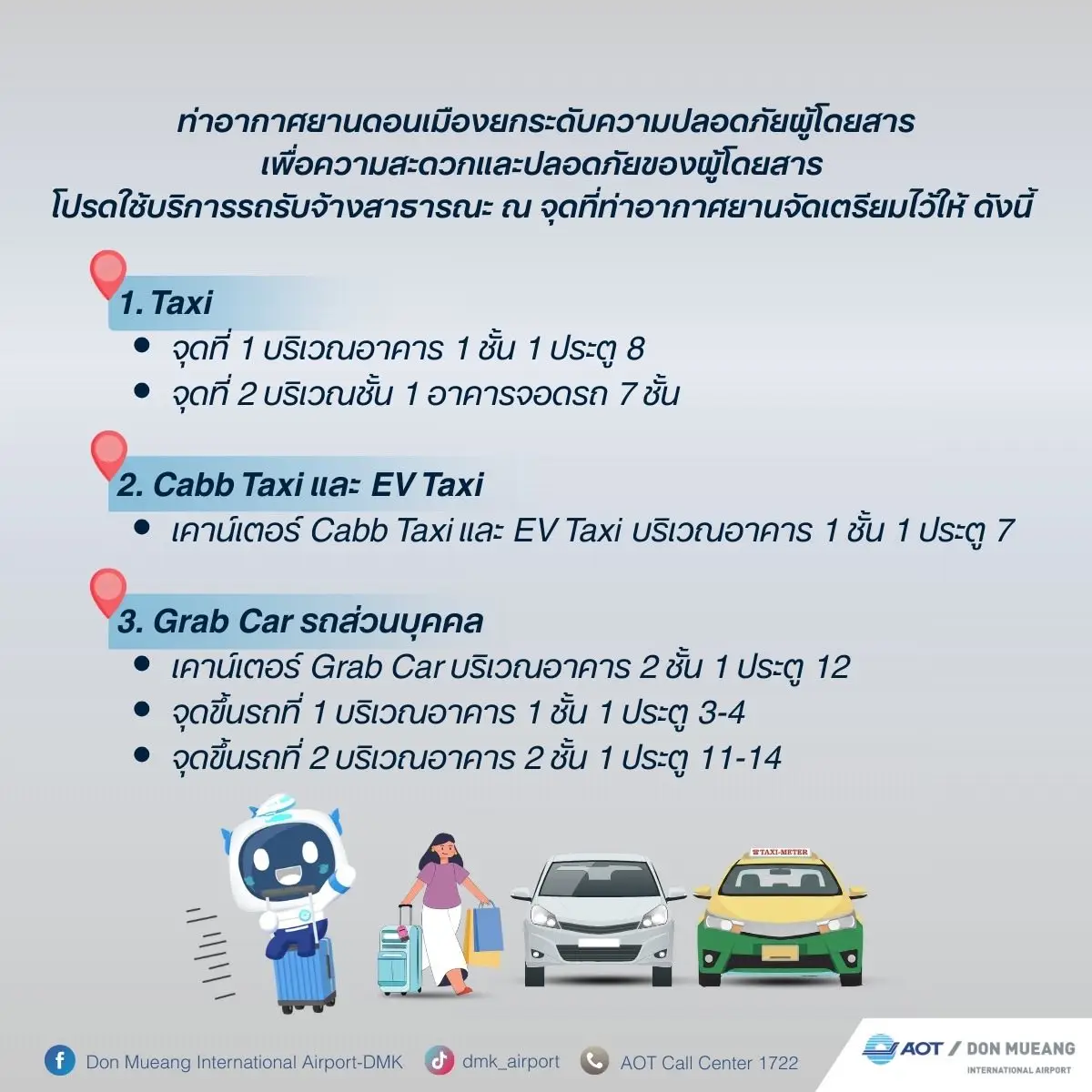 เช็กจุดขึ้นแท็กซี่ ในสนามบินดอนเมือง