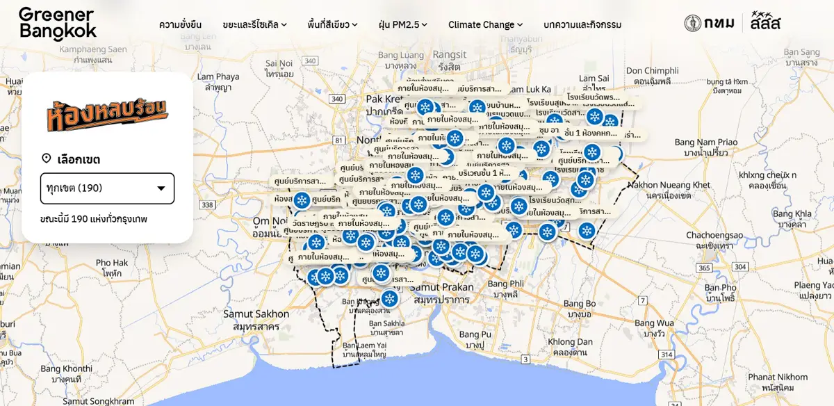ห้องหลบร้อน กรุงเทพ BKK Cooling Center