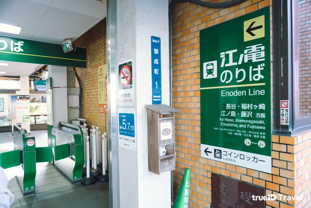 การเดินทางไป วัดโคโตะคุอิน คามาคุระ