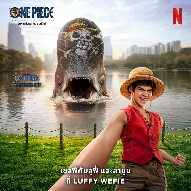 LUFFY WEFIE มาเซลฟี่มุมกว้างกับกัปตันลูฟี่