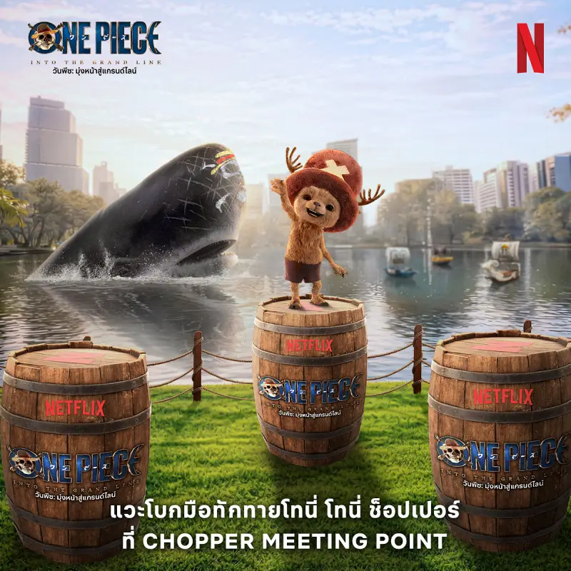 CHOPPER MEETING POINT