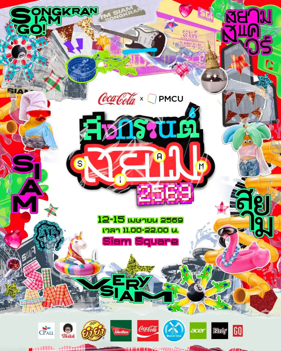 สงกรานต์สยาม 2569 เล่นน้ำสงกรานต์กรุงเทพ