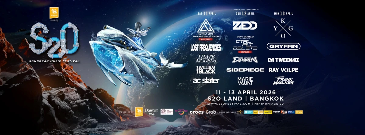 S2O งานคอนเสิร์ต สงกรานต์ 2569 เทศกาลดนตรี