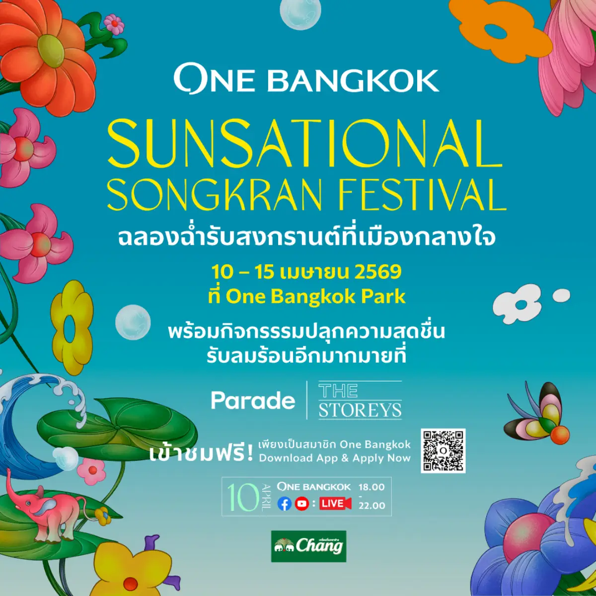สงกรานต์ คอนเสิร์ต One Bangkok 2569 