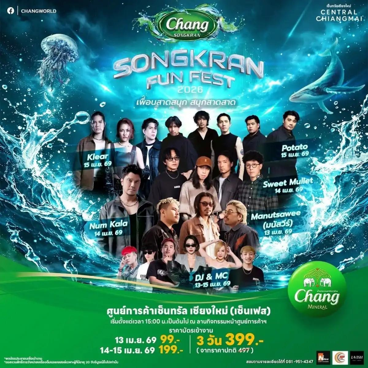 สงกรานต์ เชียงใหม่ 2569 Chiang Songkran Fun Fest 2026 คอนเสิร์ต