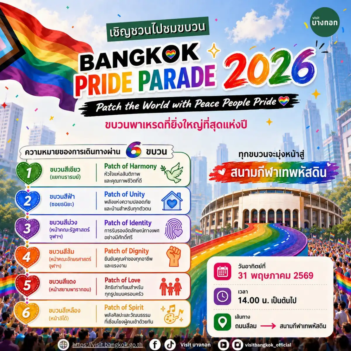 ไพรด์พาเหรด Bangkok Pride Parade 2026