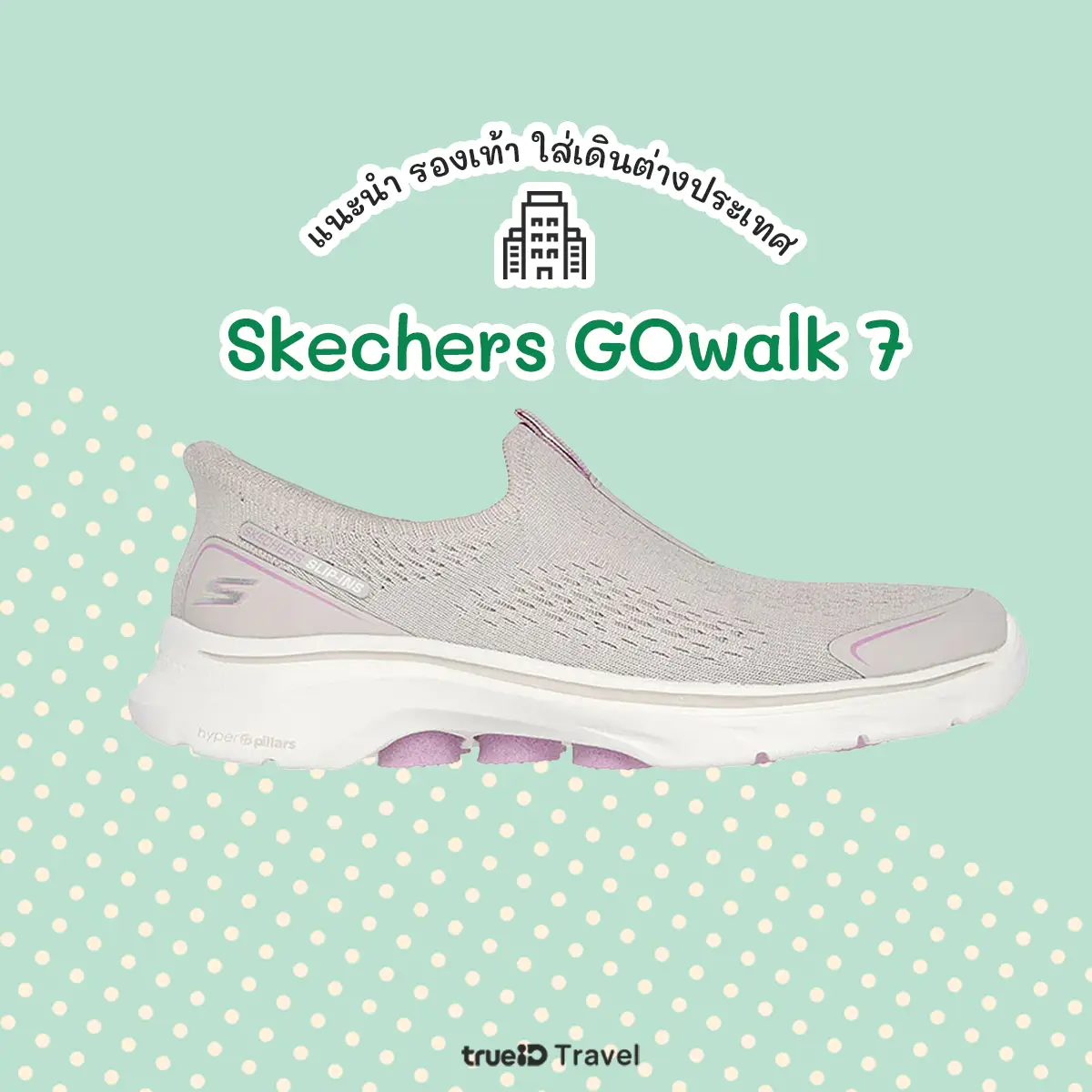 รองเท้าใส่เดินต่างประเทศ 2026 Skechers GOwalk 7