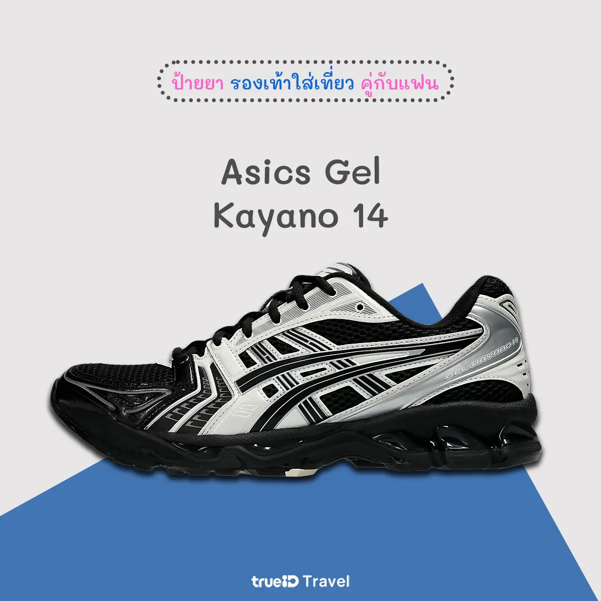 รองเท้าผ้าใบใส่สบาย เดินเยอะ รองเท้าคู่รัก sics Gel - Kayano 14