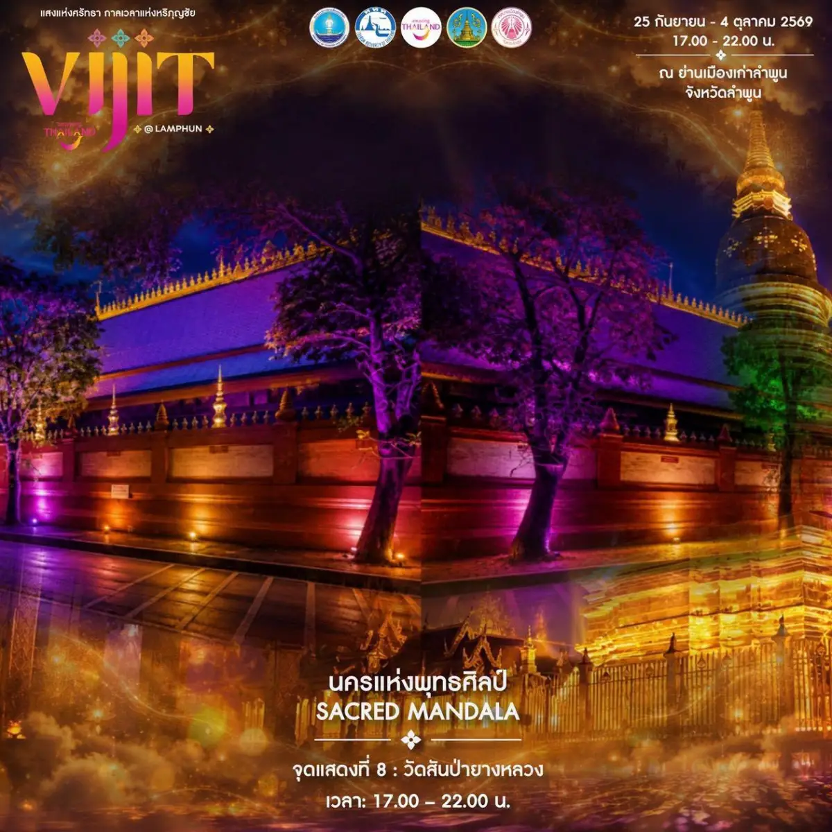 งานพลุ วิจิตรเจ้าพระยา ลำพูน 2569