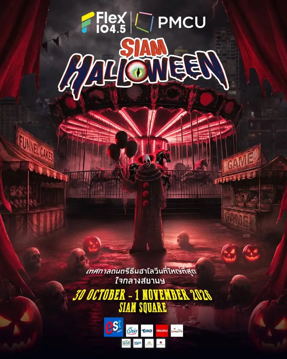 บ้านผีสิง คอนเสิร์ต ฮาโลวีน Siam Halloween 2026