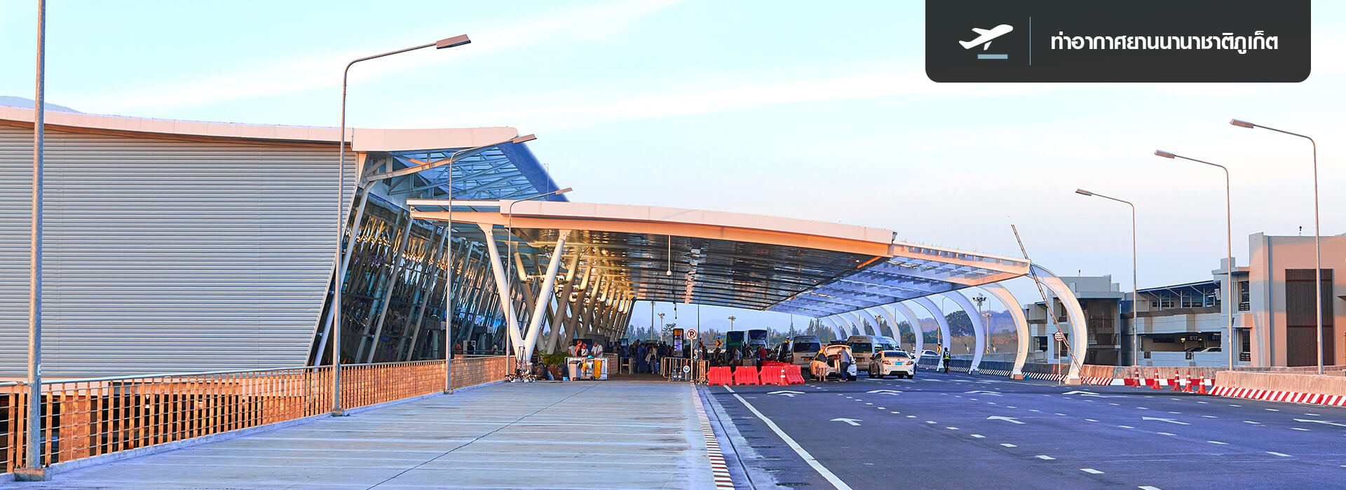ท่าอากาศยานนานาชาติภูเก็ต