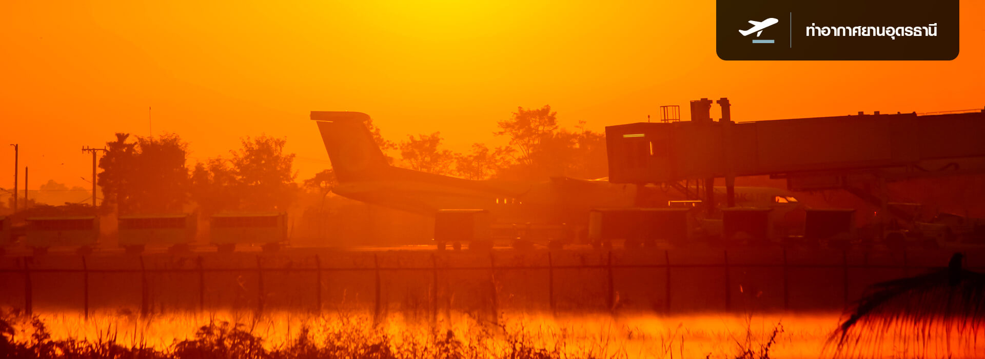 ท่าอากาศยานอุดรธานี