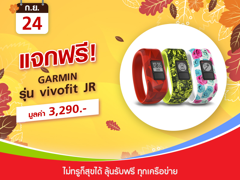 Garmin vivofit jr 3,290 บาท