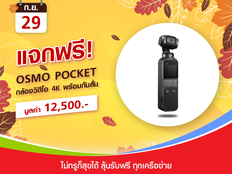 DJI OSMO POCKET 12,500 บาท