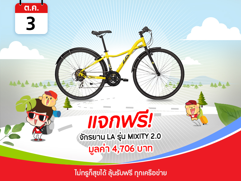 จักรยาน LA รุ่น MIXITY 2.0 4,706 บาท