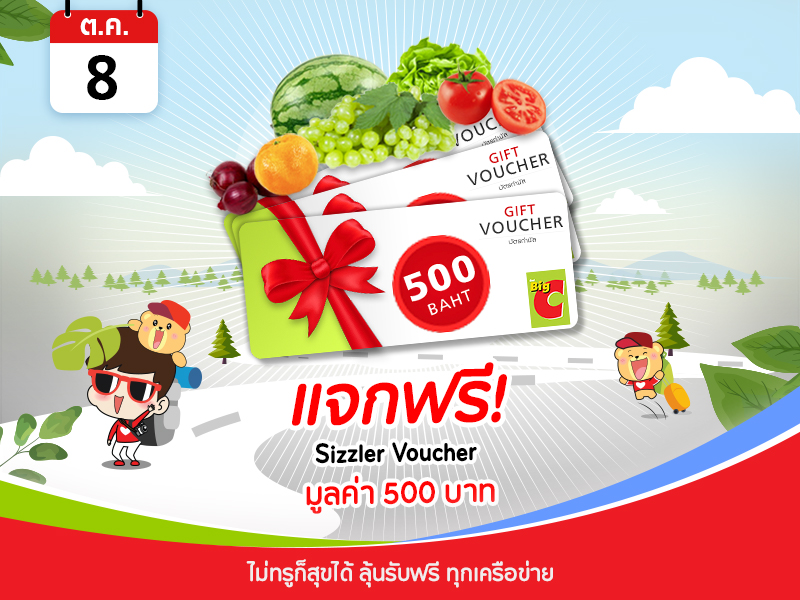 Big C Voucher 500 บาท