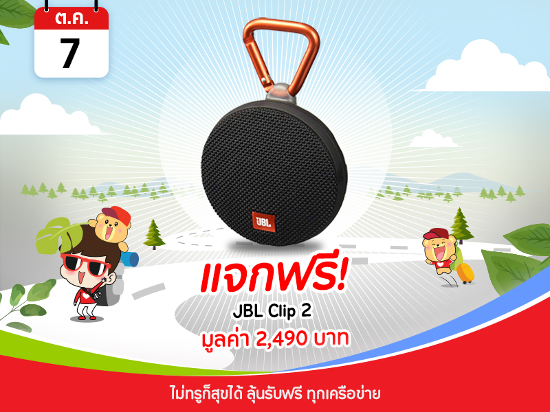 ลำโพงไร้สาย JBL Clip 2 2,490 บาท