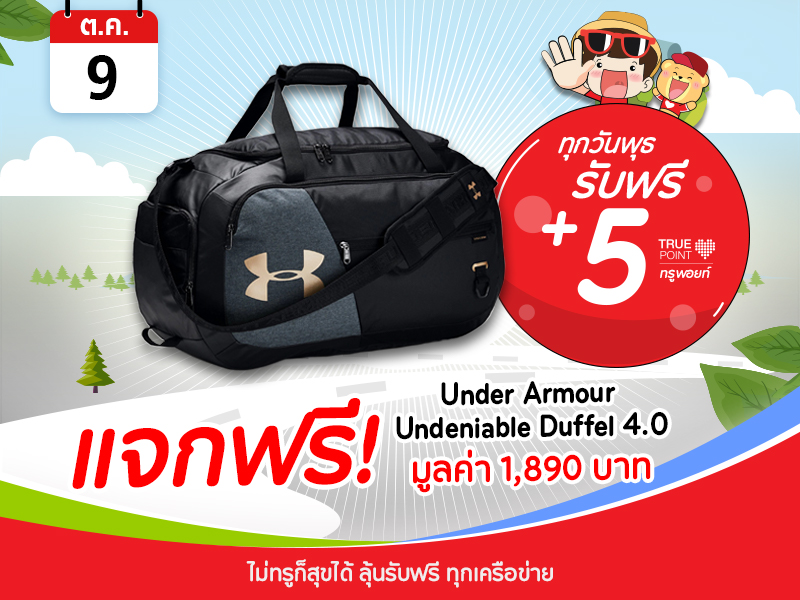 กระเป๋า Under Armour Undeniable Duffle 4.0 1890 บาท