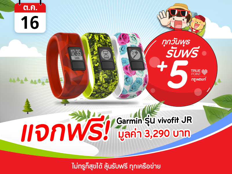 Garmin รุ่น vivofit JR 3,290 บาท