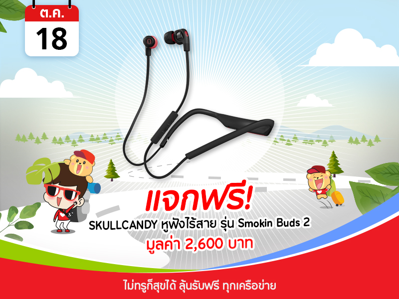 SKULLCANDY หูฟังไร้สาย รุ่น Smokin Buds 2 2,600 บาท