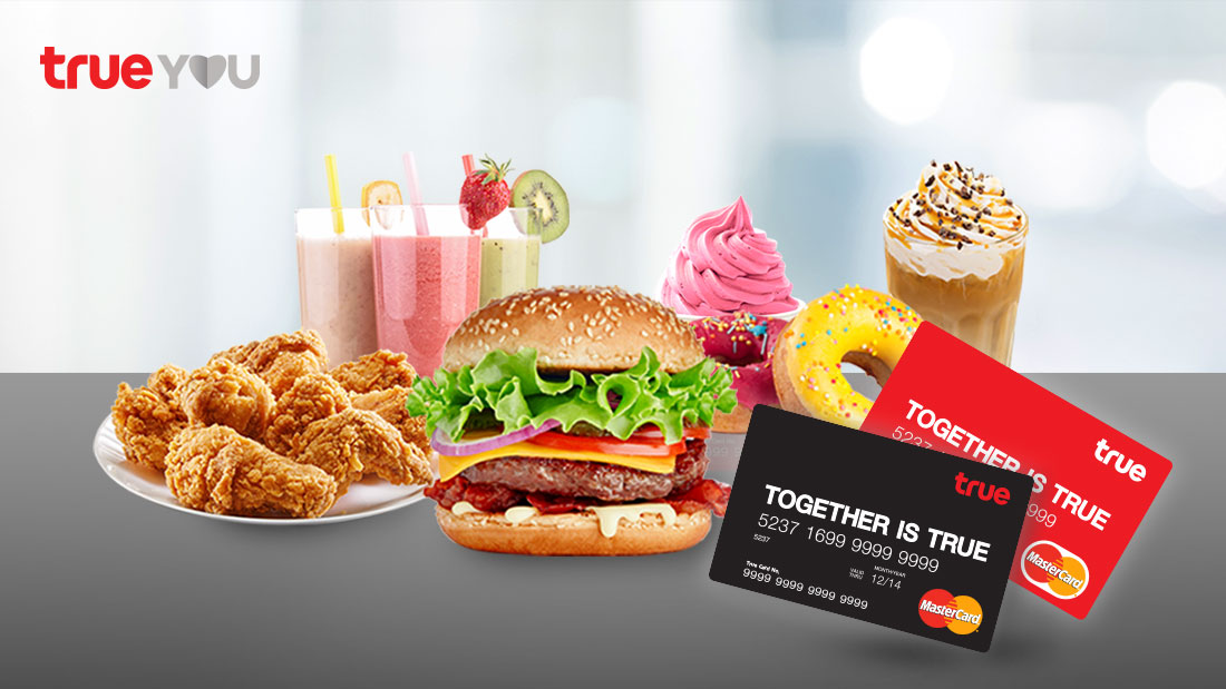 คุณสมบัติของผู้ถือบัตร True Card
