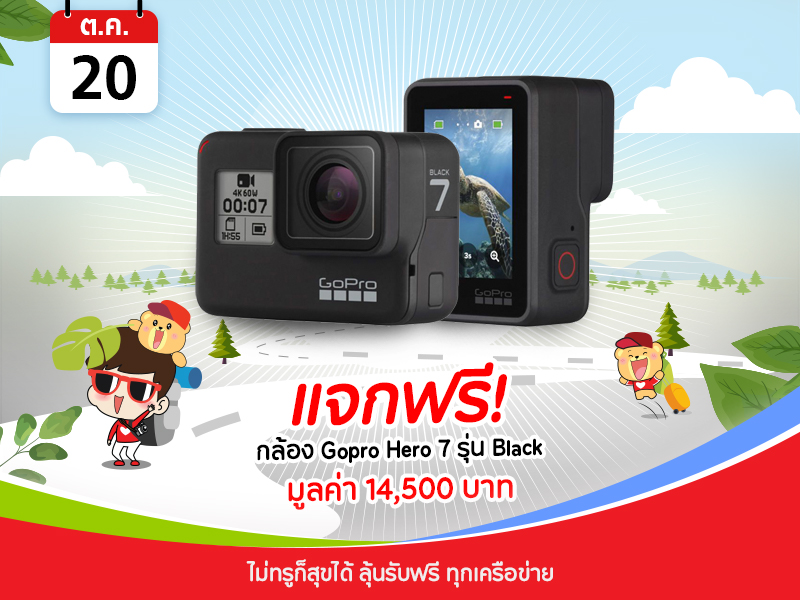 กล้อง Gopro Hero 7 รุ่น Black 14,500 บาท