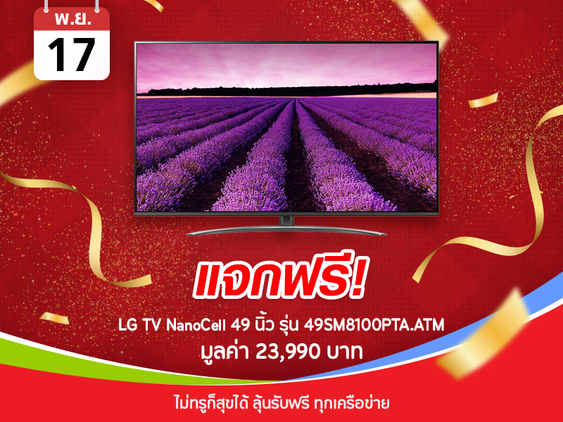 LG TV NanoCell 49 นิ้ว รุ่น 49SM8100PTA.ATM 23,990 บาท