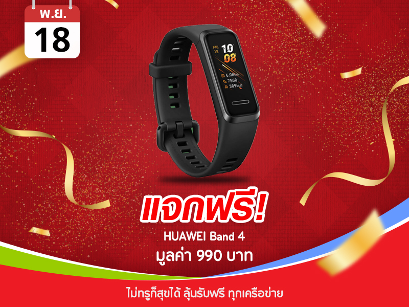 HUAWEI Band 4 สายรัดข้อมืออัจฉริยะ 990 บาท